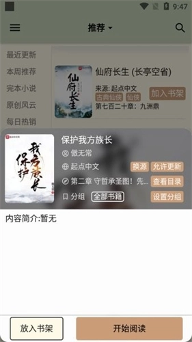 终点看书安卓版图2