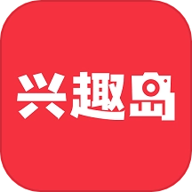 兴趣岛免费版
