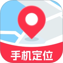 手机号找人定位免费版