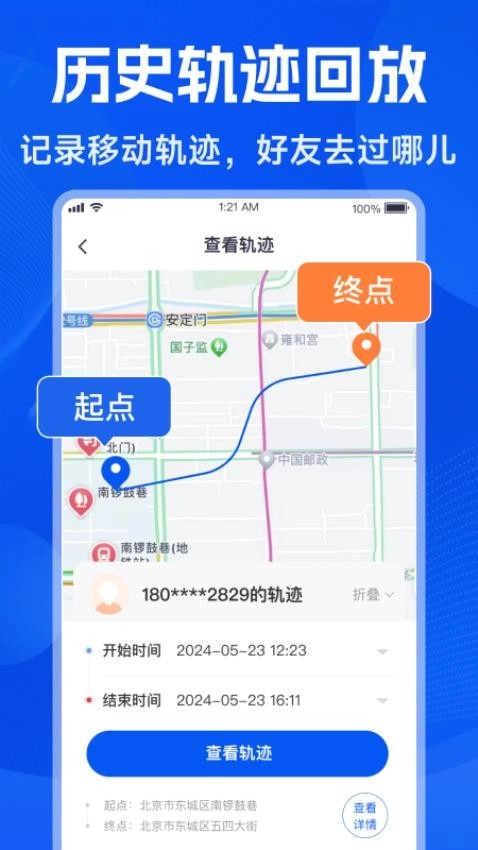号找人定位免费原版图1