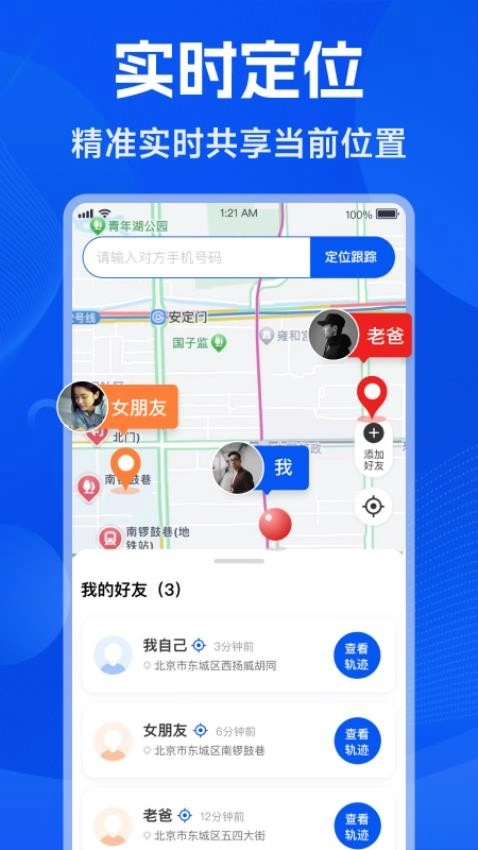 号找人定位免费原版图4