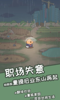 慢豚豚的生活安卓版(4)