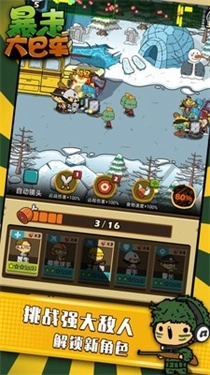 暴走大巴车最新免费版图2