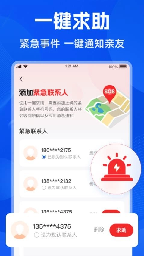 号找人定位免费原版图3
