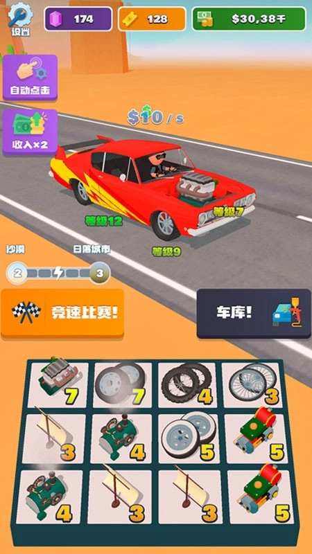 合成竞速之王游戏(1)