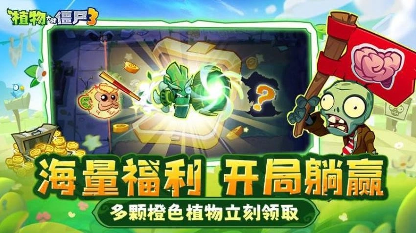 植物大战僵尸3游戏(4)