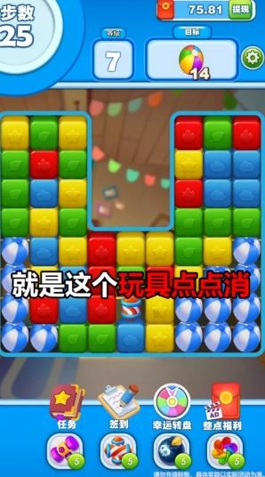 玩具点点消