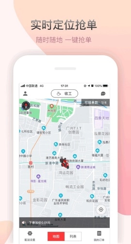 帮啦跑腿配送端图1