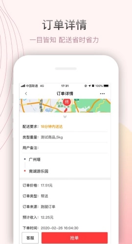 帮啦跑腿配送端图2