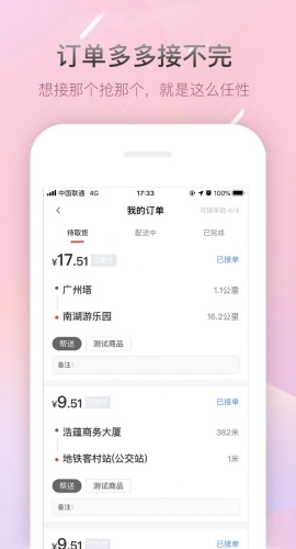 帮啦跑腿配送端图3