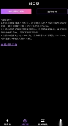 对口型视频配音大师官方最新版图2