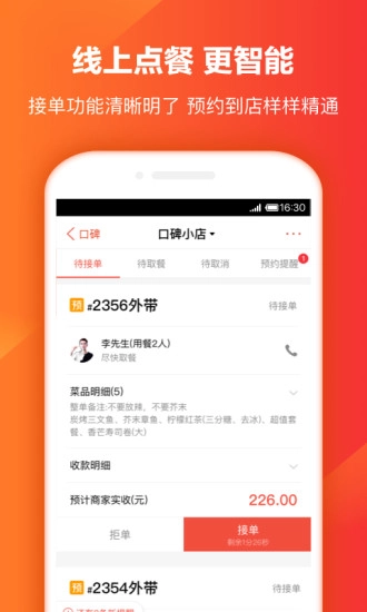 口碑掌柜2026图4