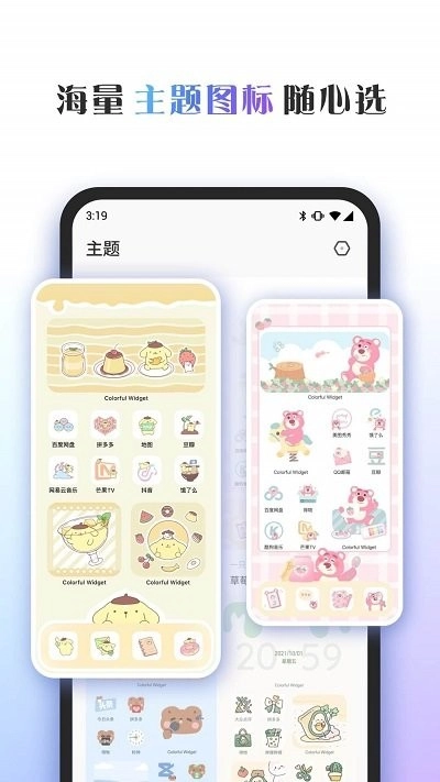 Colorful Widget软件图1