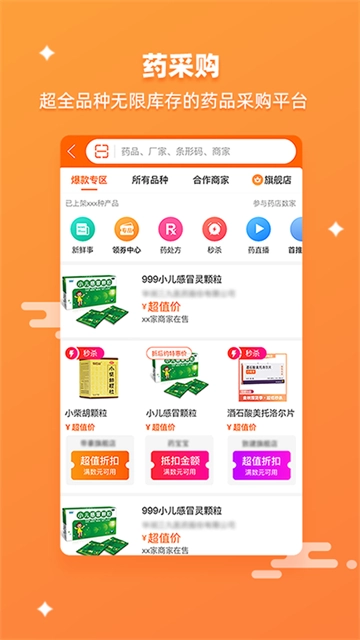 药师帮最新版图1