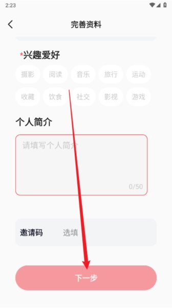 星恋交友软件图2