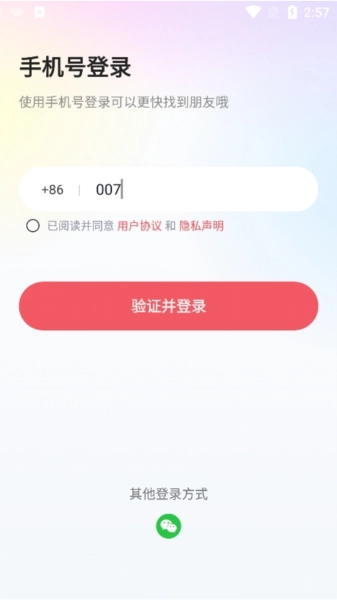 星恋交友软件图3