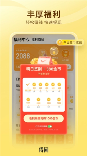 得间小说官方最新版图2