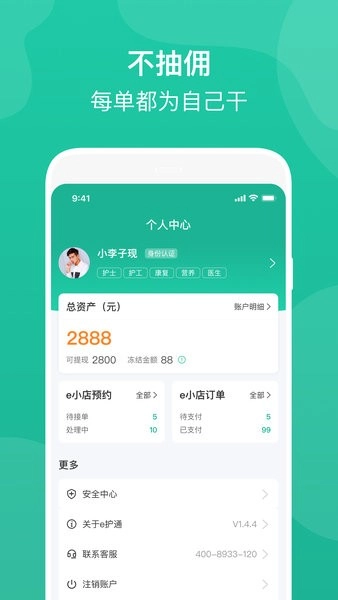 e护通医护端图2