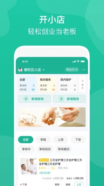 e护通医护端图3