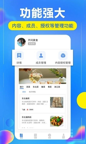 开问管理助手图3
