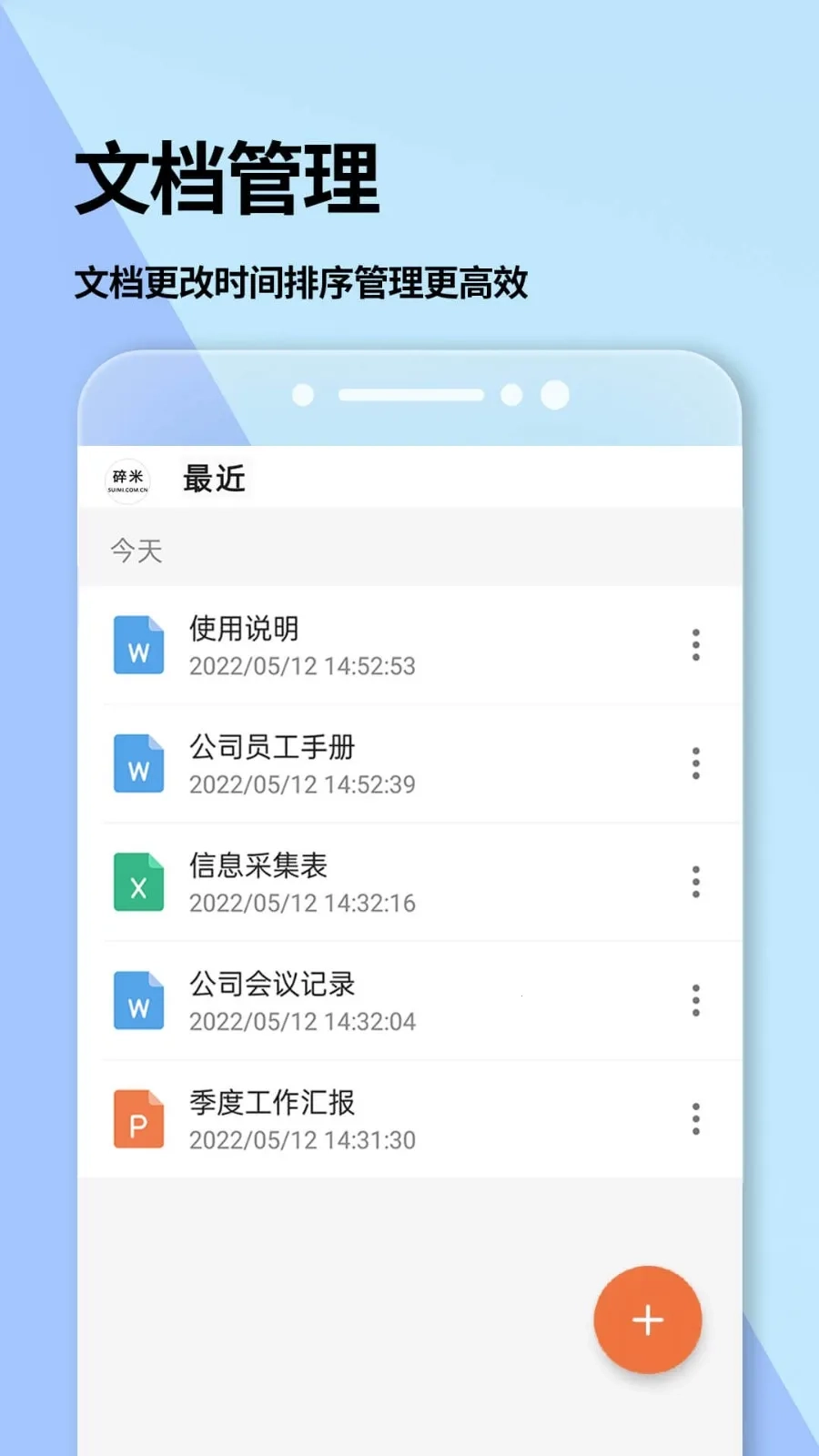 word文档(文档编辑强)  手机版图3
