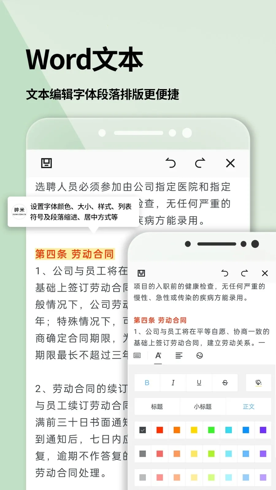 word文档(文档编辑强)  手机版图1
