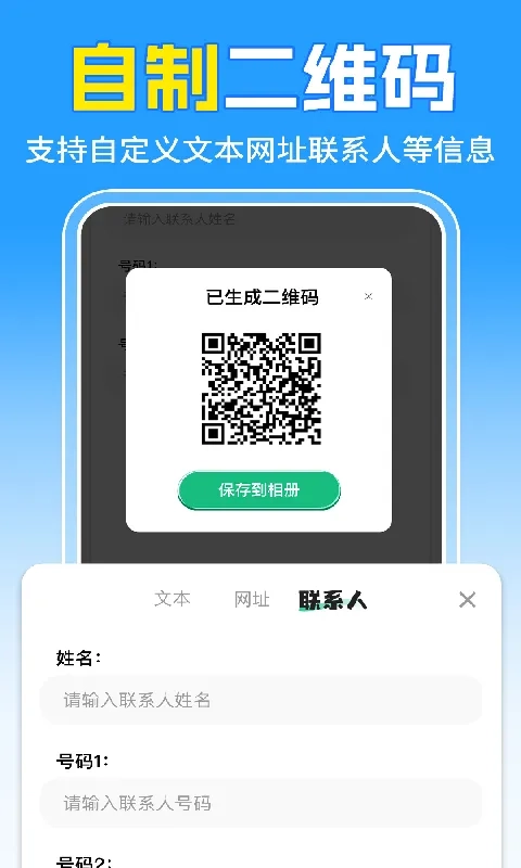 二维码扫速查2026最新版图3