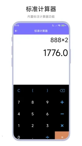 直接说计算器(语音多功能算) v 手机版图2