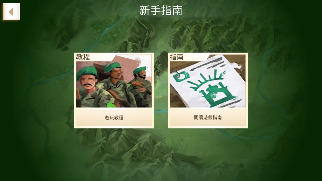 叛乱公司原版图2