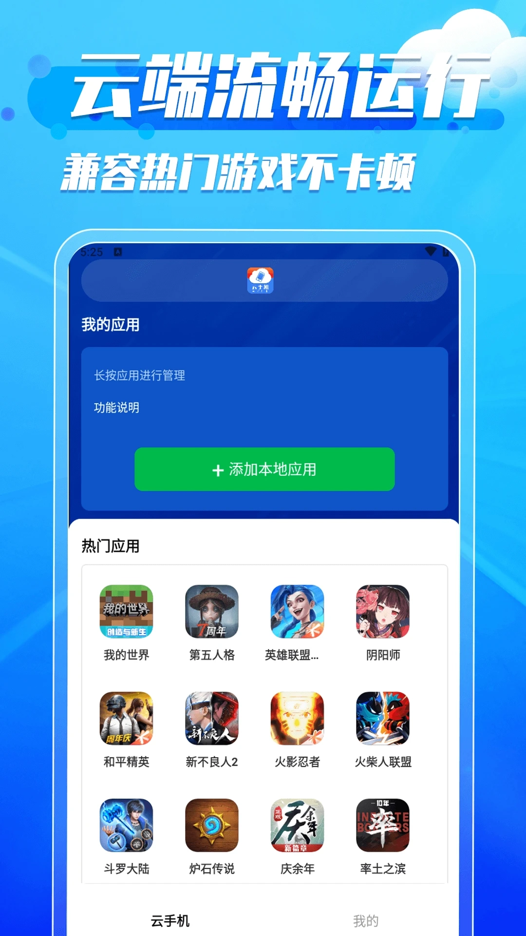 火火云手机助手最新安卓版图1