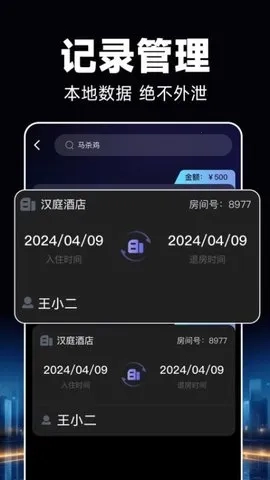 酒店开房记录2026最新版图3
