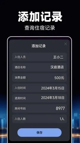 酒店开房记录2026最新版图1