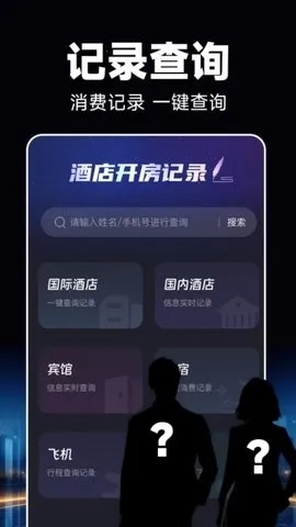 酒店开房记录2026最新版图5
