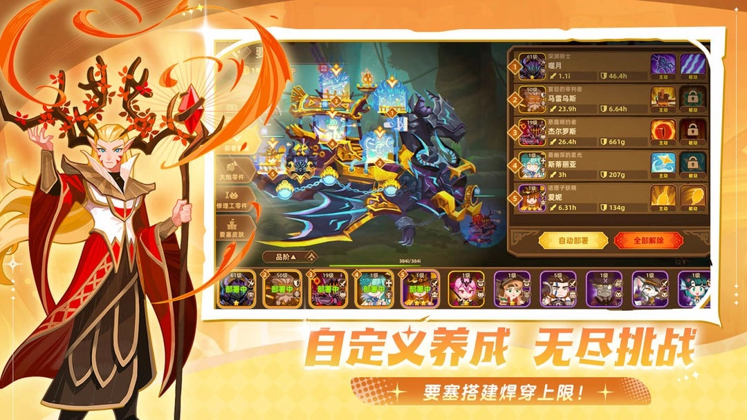 洛伊的移动要塞安卓版图3