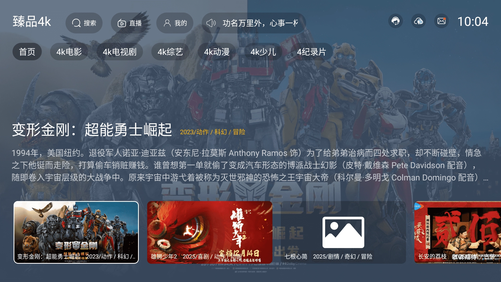臻品4k电视盒子图1