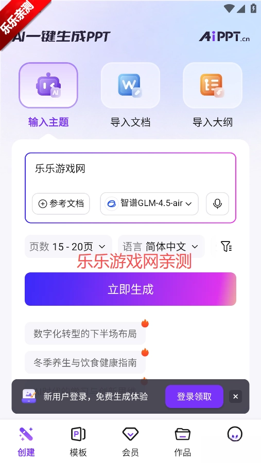 Aippt手机版图3