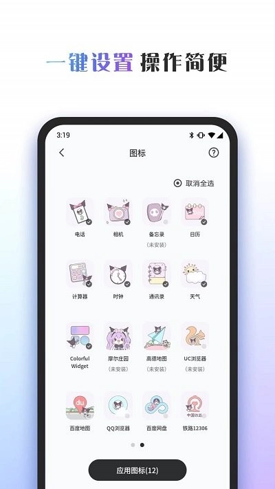 Colorful Widget软件图3