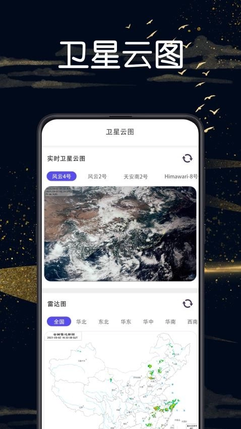 实景地图GPS定位软件图2
