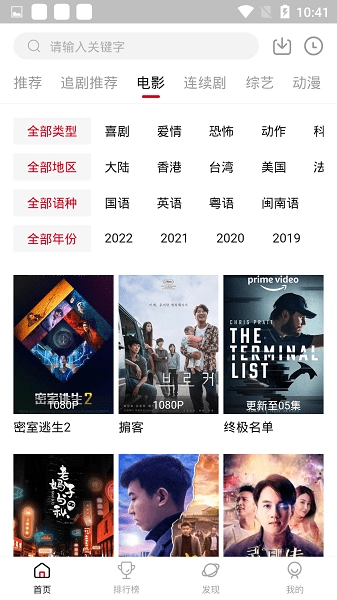 追剧达人手机版图3