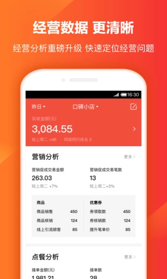 口碑掌柜2026图3