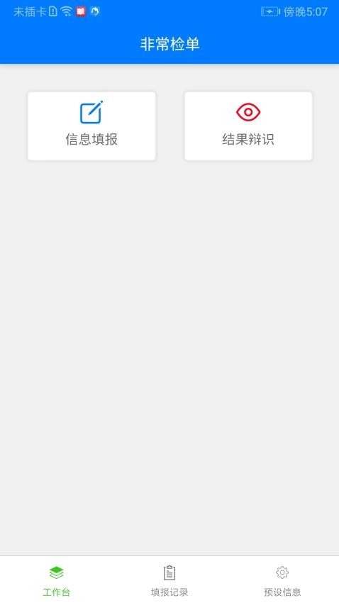 非常检单最新版图2