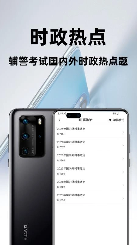 辅警百分题库免费版图2