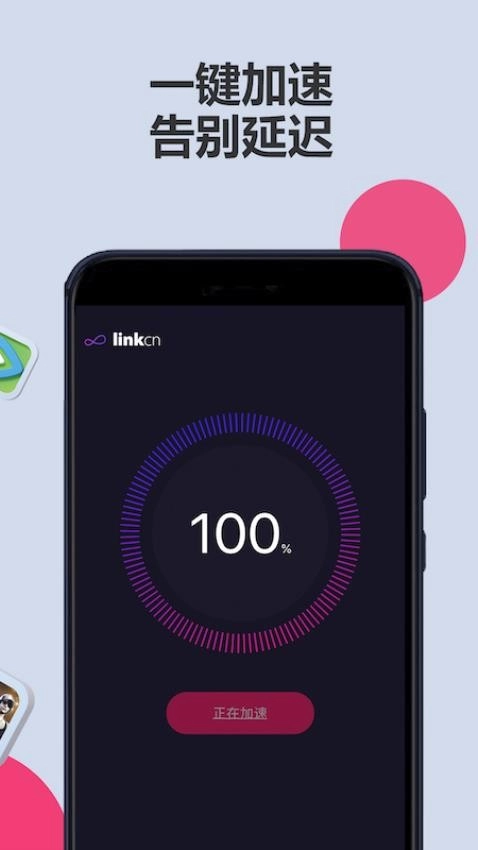 LinkCN软件最新版图3
