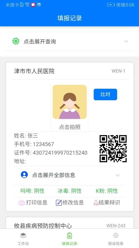 非常检单最新版图3