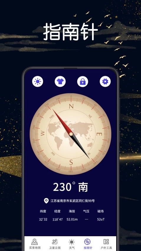 实景地图GPS定位软件图1