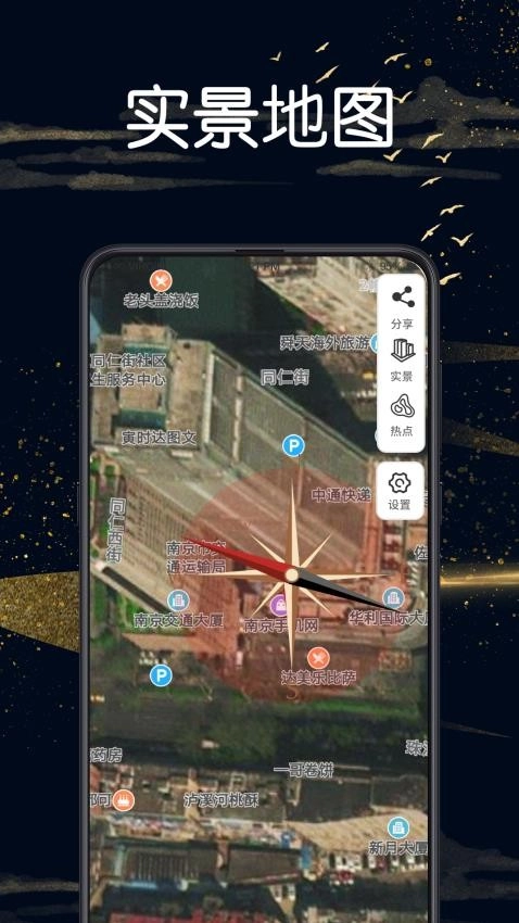 实景地图GPS定位软件图3