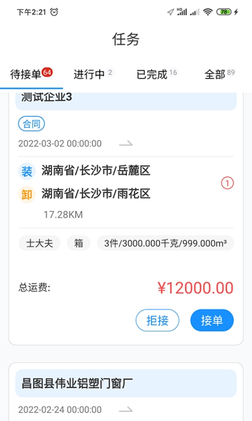 物流公社司机版图1