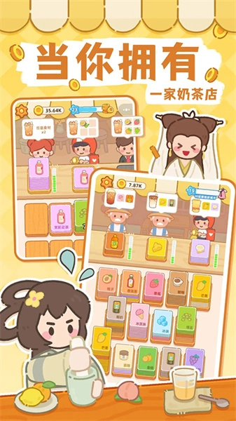 梦幻奶茶屋(2)