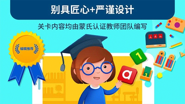 蒙特梭利启蒙乐园
