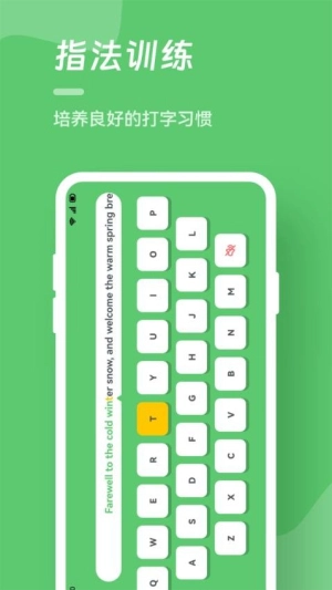 汉字打字练习图2